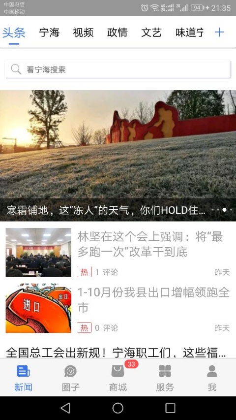 看宁海app
