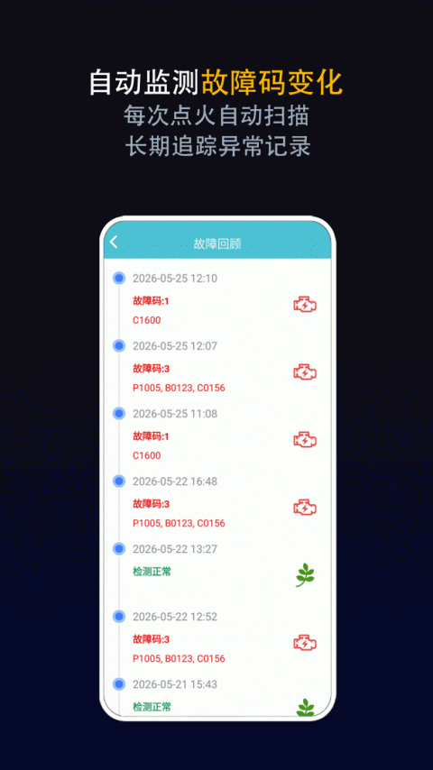 车况检测大师app