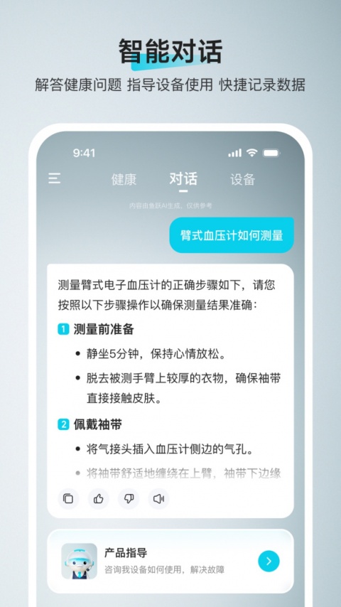 鱼跃健康管家app