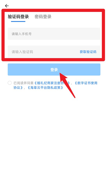 婚礼纪商家版app