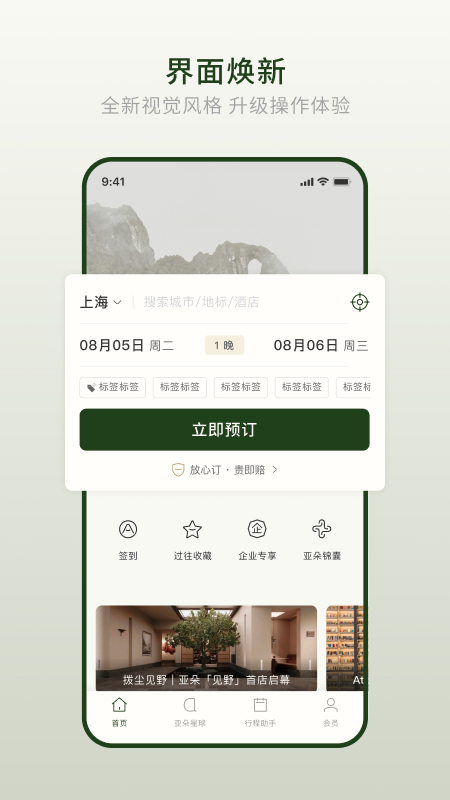 亚朵酒店手机版