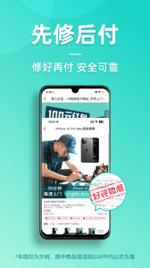 闪电修手机维修app