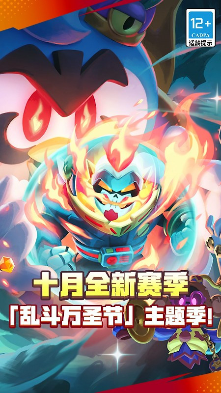 荒野乱斗官方版