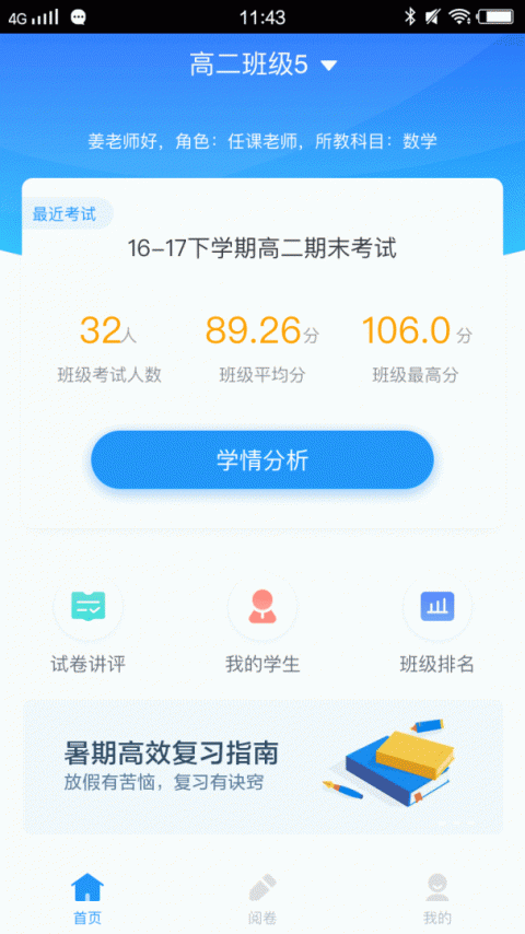 好分数教师版手机版