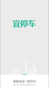 宜停车app