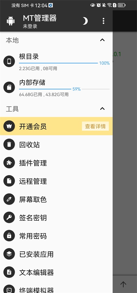mt管理器