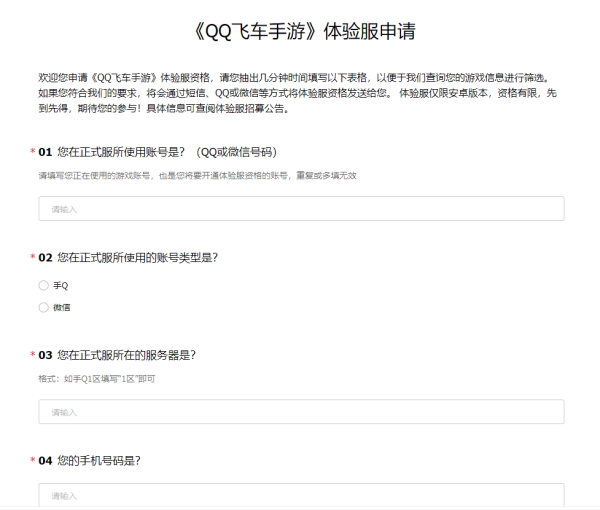 QQ飞车体验服