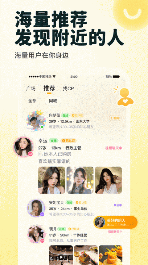 伊对免费交友
