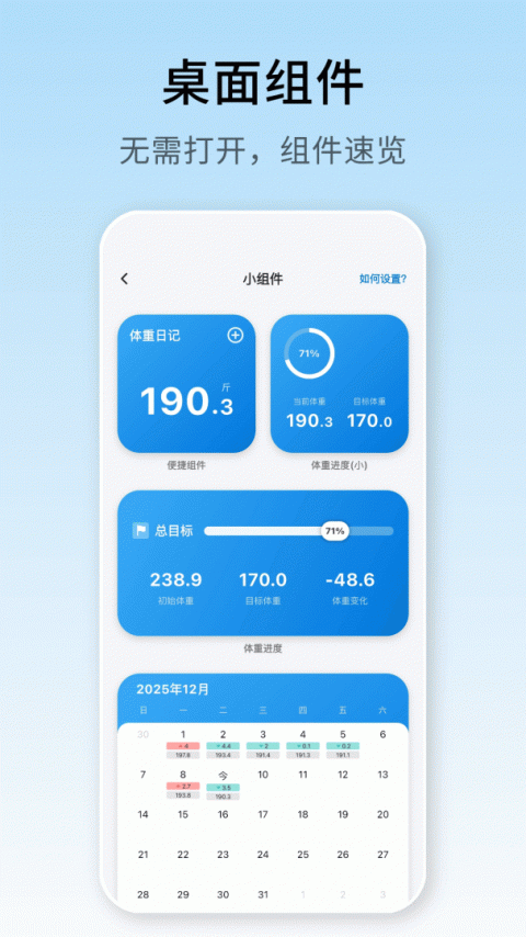 体重日记官方版