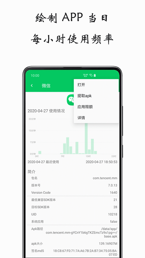 屏幕使用时间app