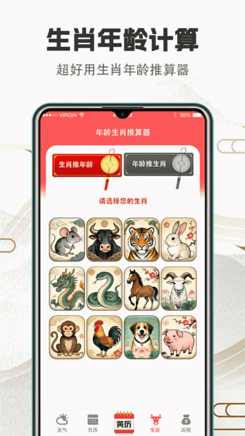 诸葛万年历app