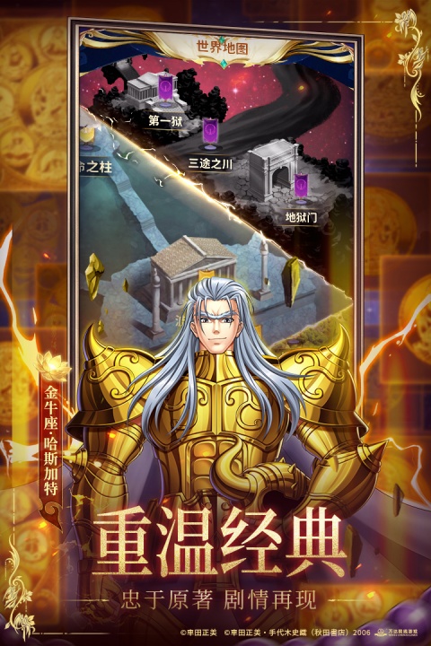 圣斗士星矢正义传说九游版