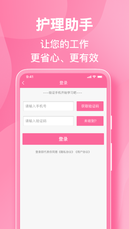 护理助手官方版