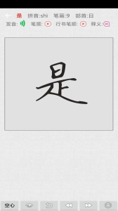 妙笔汉字书法app