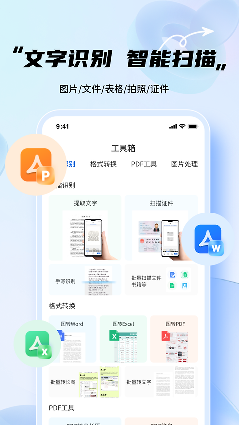 全能扫描王免费版app