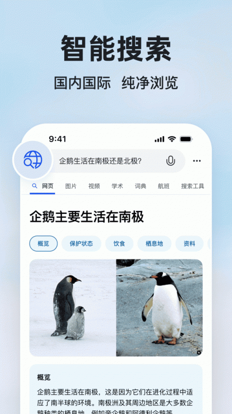 微软必应app最新版