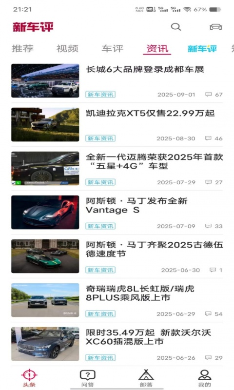 新车评app