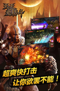 天天爱格斗道具版