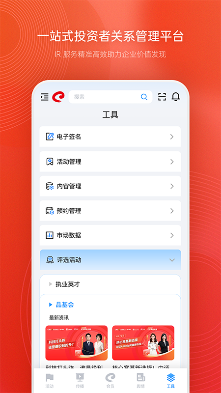 全景路演