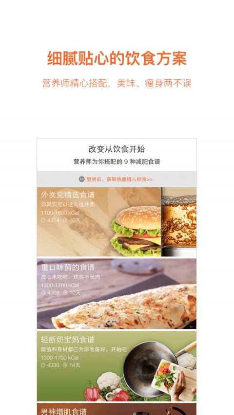 快快减肥app