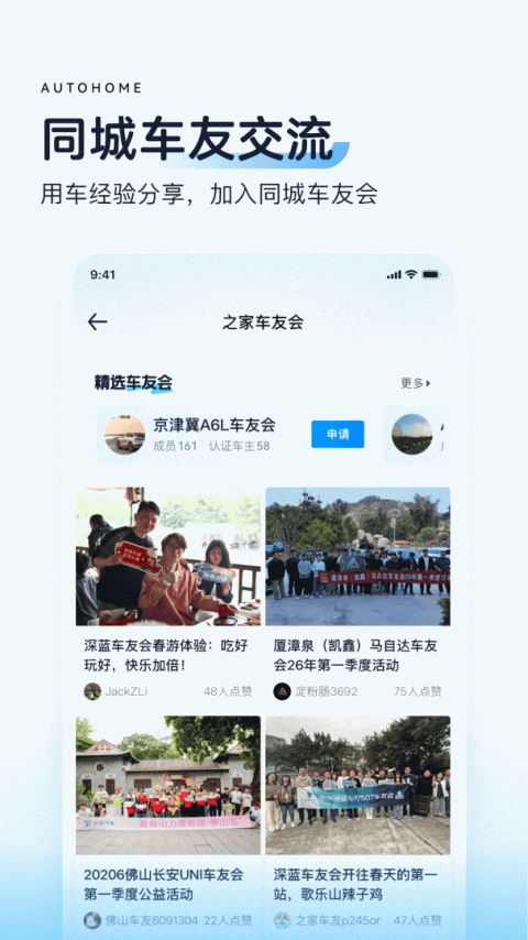 汽车之家app