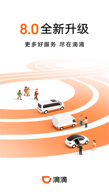 滴滴顺风车
