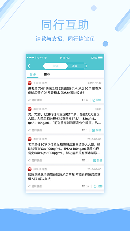 易加医医生端