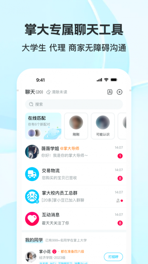 掌上大学app