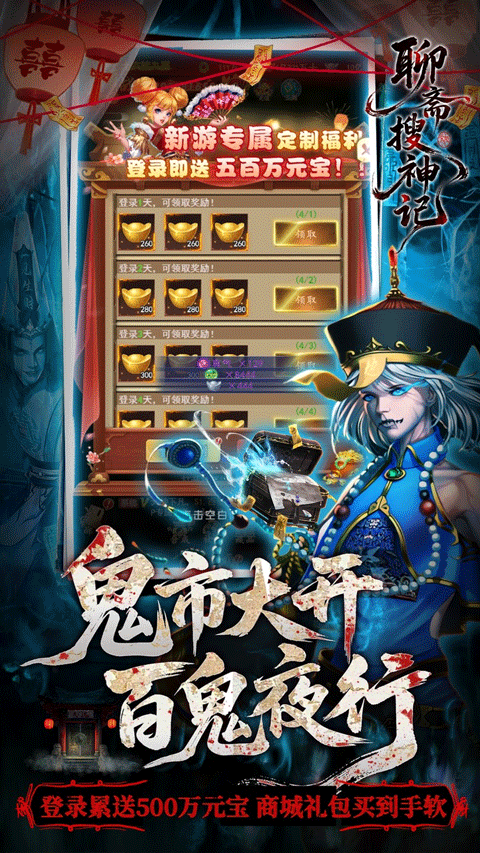 聊斋搜神记