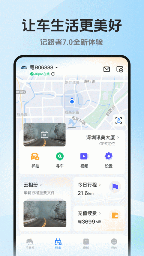 记路者app