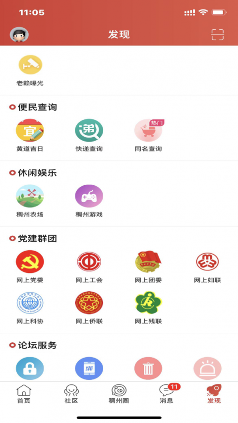 稠州论坛app