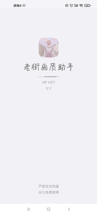 老街画质助手正版
