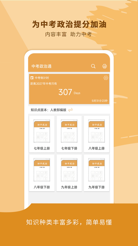 中考政治通app