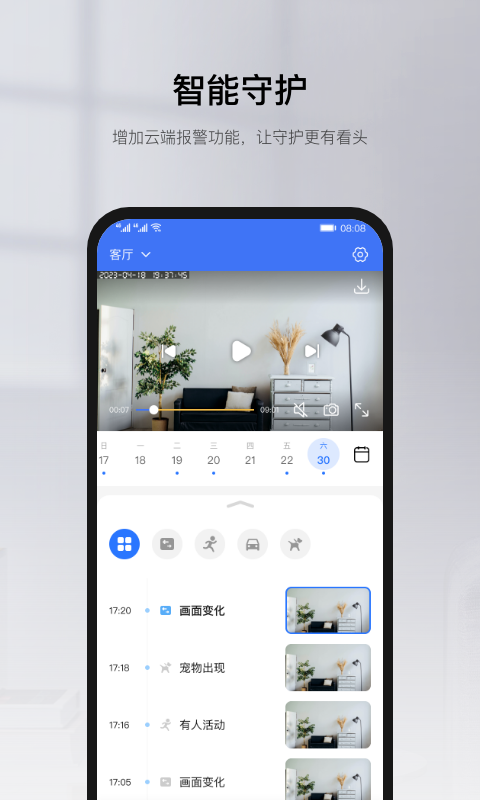 有看头监控app