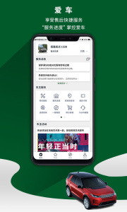 路虎手机app