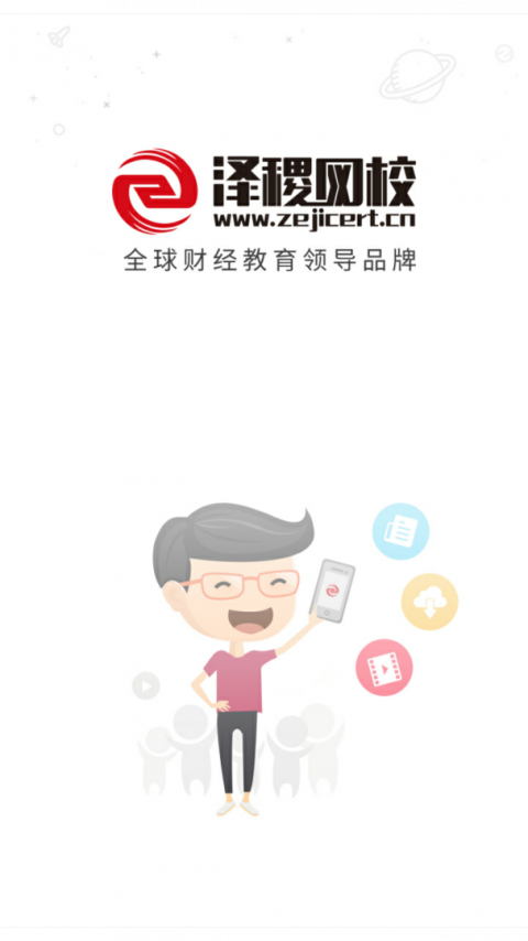 泽稷网校