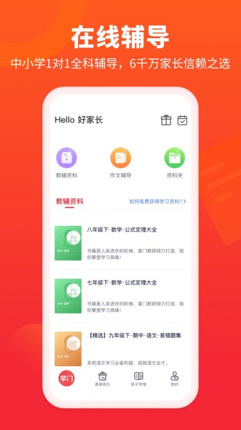掌门好家长官方版