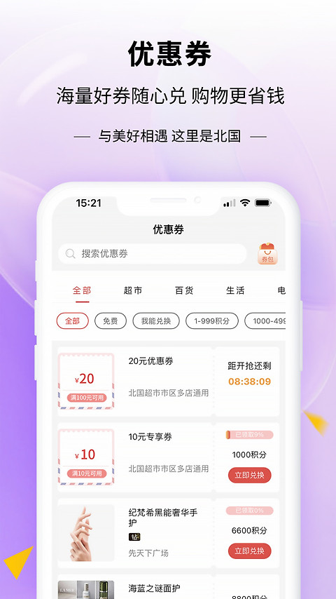 掌尚北国app