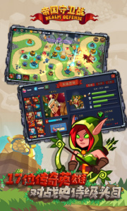 帝国守卫战腾讯版