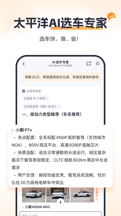 太平洋汽车网app