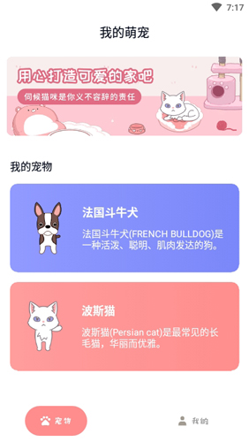 我的萌宠