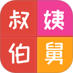 亲戚计算器app