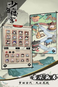 少年侠客公测版