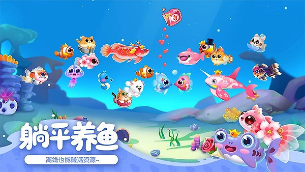 萌鱼泡泡官方版