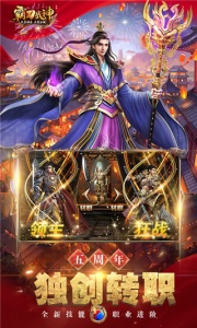 霸刀战神传奇超变服