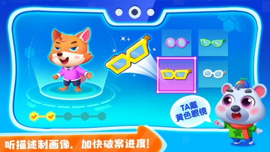 宝宝小警察官方版