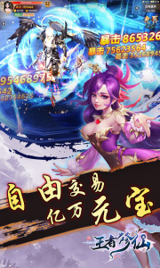 王者修仙单机版