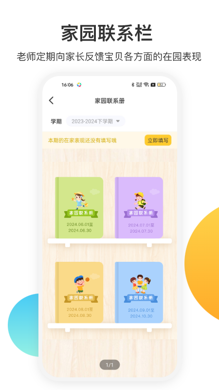 掌心宝贝家长版