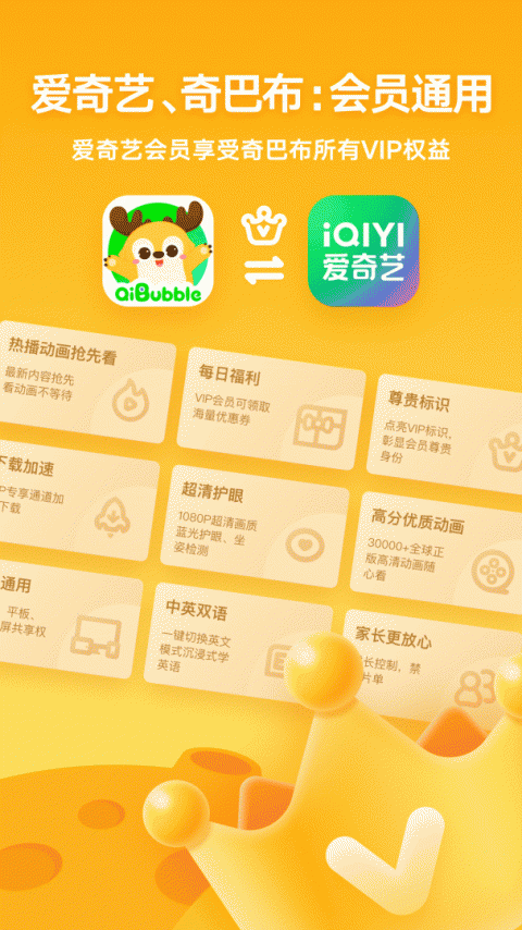 爱奇艺奇巴布少儿版