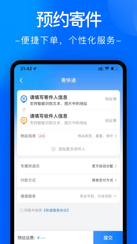 中通快递app官方版